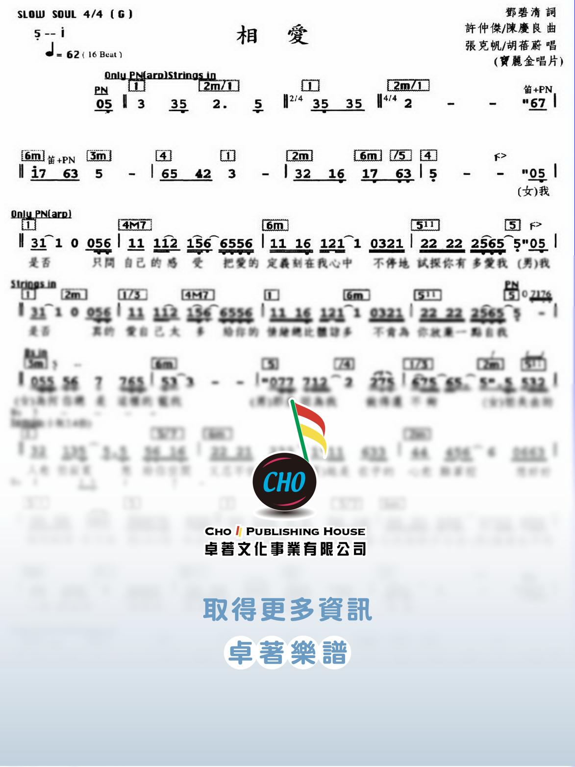 相愛